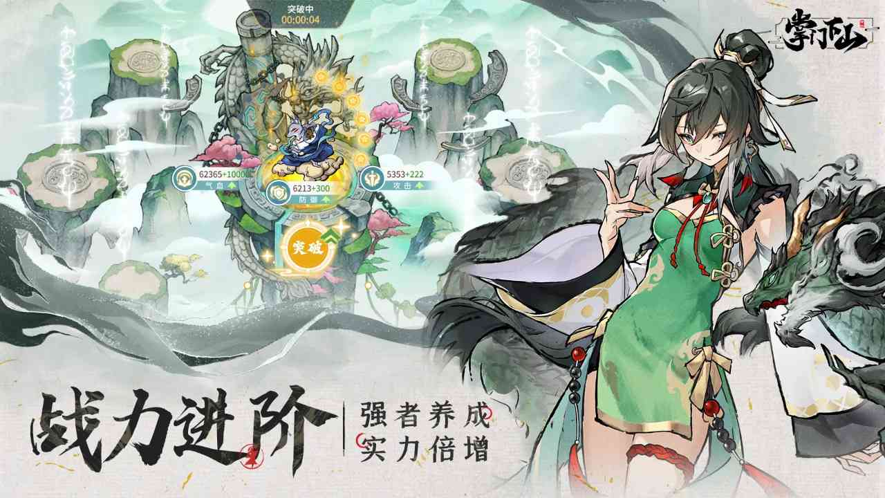掌门下山下载-掌门下山手游1.0.0 最新版截图