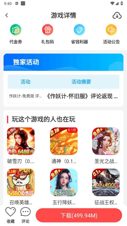 零元游戏APP下载安卓版-零元游戏盒子助手1.5.7 最新版截图