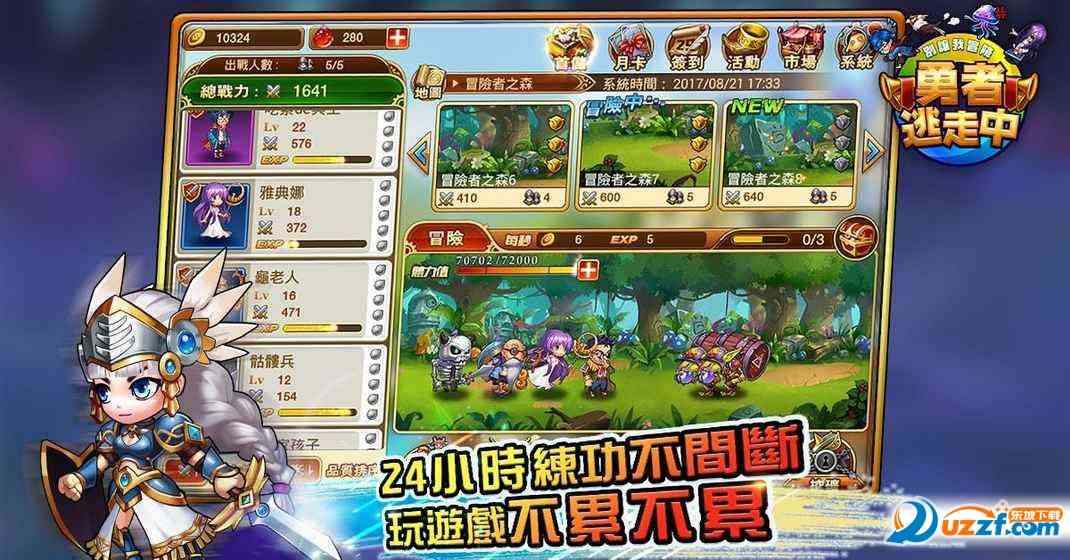 別讓我冒險港澳版1.1.02 港澳版截图