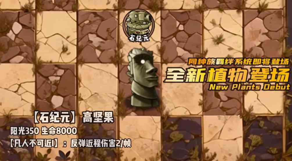 植物大战僵尸神奇植物在哪里