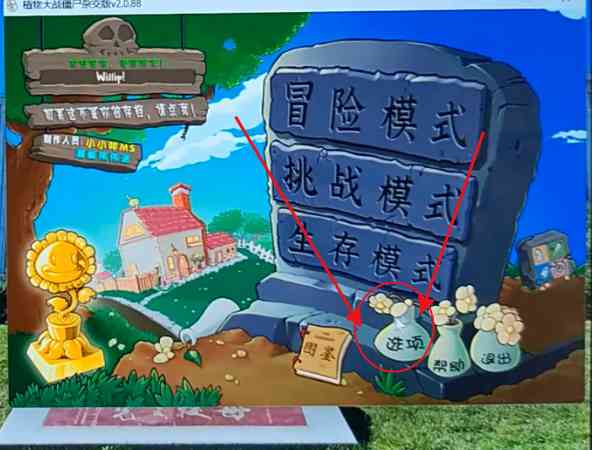 植物大战僵尸杂交版安卓直装版