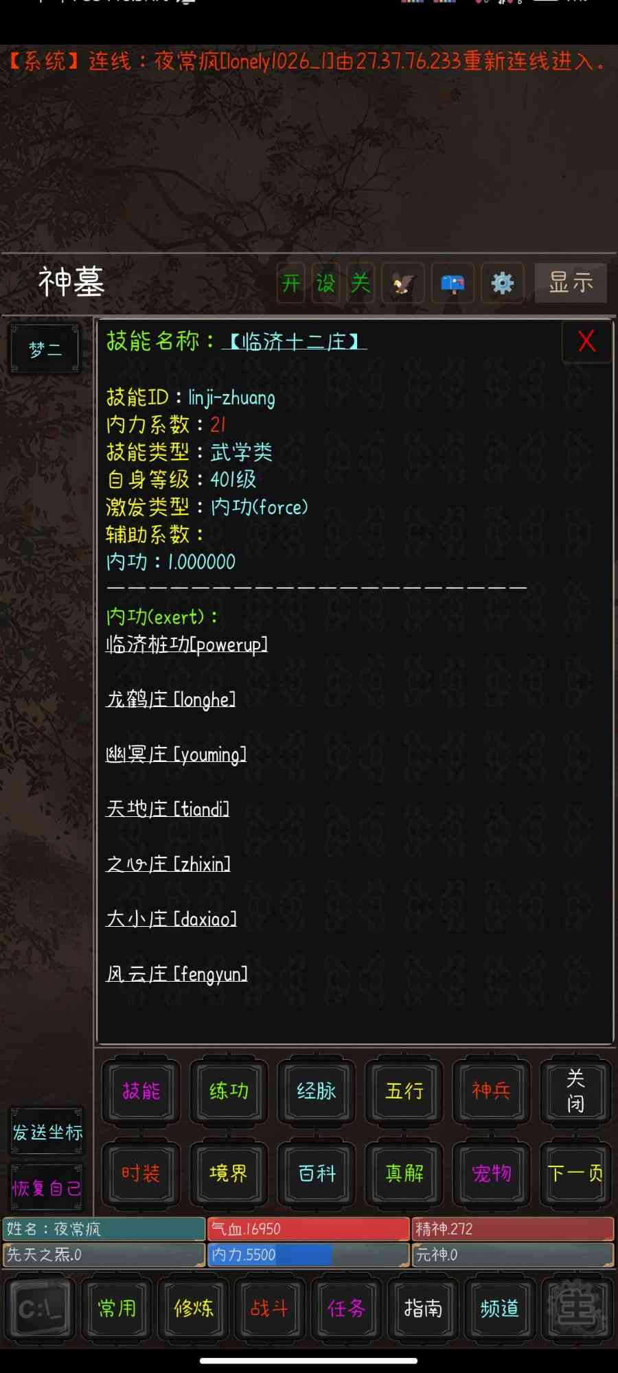 九洲书剑录下载-九洲书剑录文字游戏1.1 最新版截图