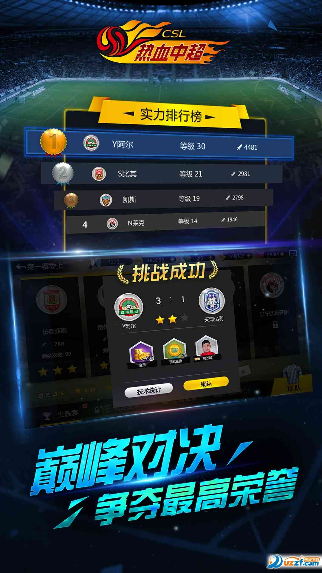 热血中超测试版下载-热血中超手游测试版1.3.0官方测试版截图