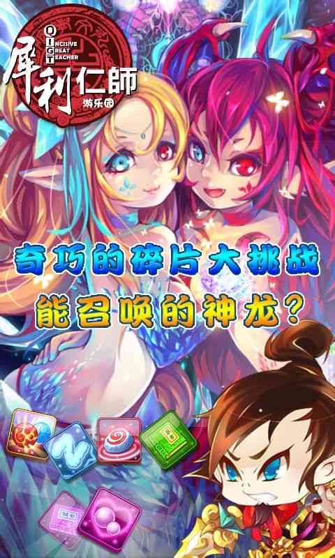犀利仁师手游下载-犀利仁师手游2.0 安卓版截图