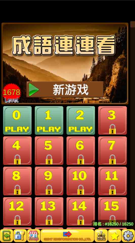 成语连连看1.0 安卓版截图