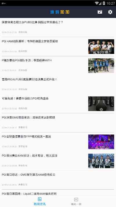游戏加加app下载-游戏加加手机版1.2.4 安卓最新版截图