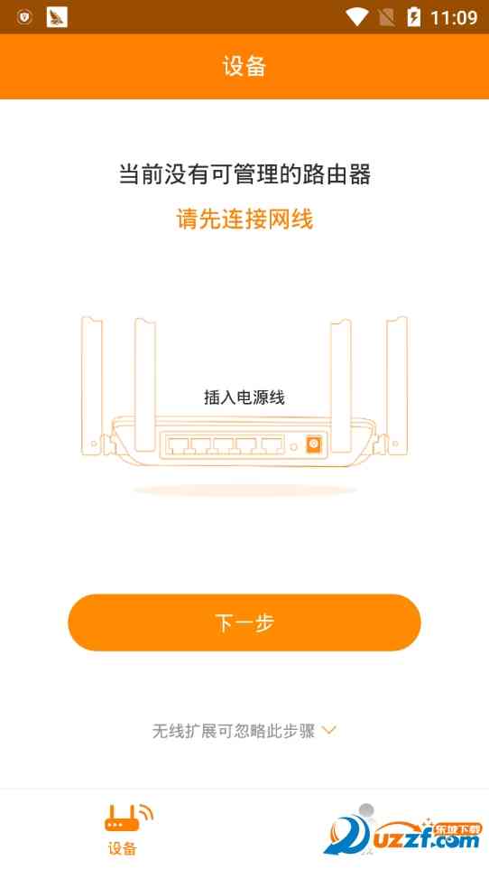斐讯路由器app下载-斐讯路由器控制app7.2.0 安卓版截图