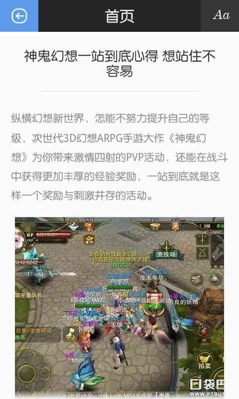 神鬼幻想不凡攻略助手1.0 安卓最新版截图