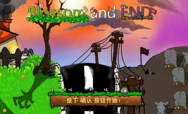 植物大战僵尸化学版