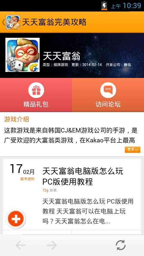 天天富翁完美攻略1.0.0 官网最新版截图
