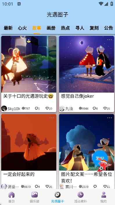 光遇sky星河辅助APP下载安卓手机版-Sky星河辅助(免费)1.1.6 最新版截图