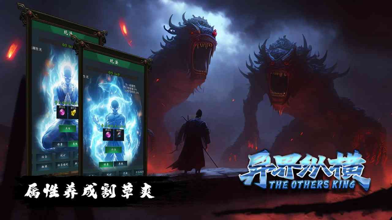 异界纵横游戏下载-异界纵横手游1.0 安卓版截图