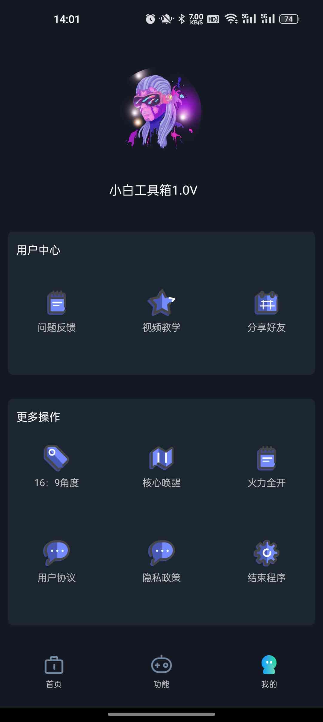 小白工具箱下载手机版app-小白工具箱盒子部落1.0 安卓版截图