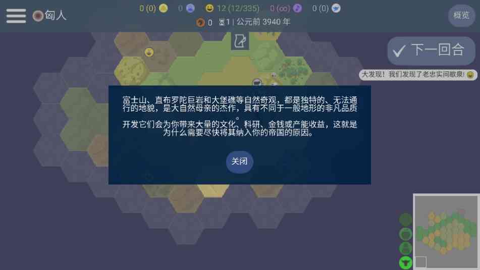 文明帝国中文版下载-文明帝国中文版(Unciv)4.19.15 最新版截图