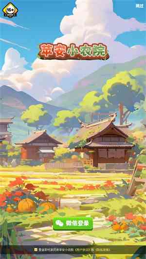 苹安小农院下载-苹安小农院小游戏1.2.2 红包版截图