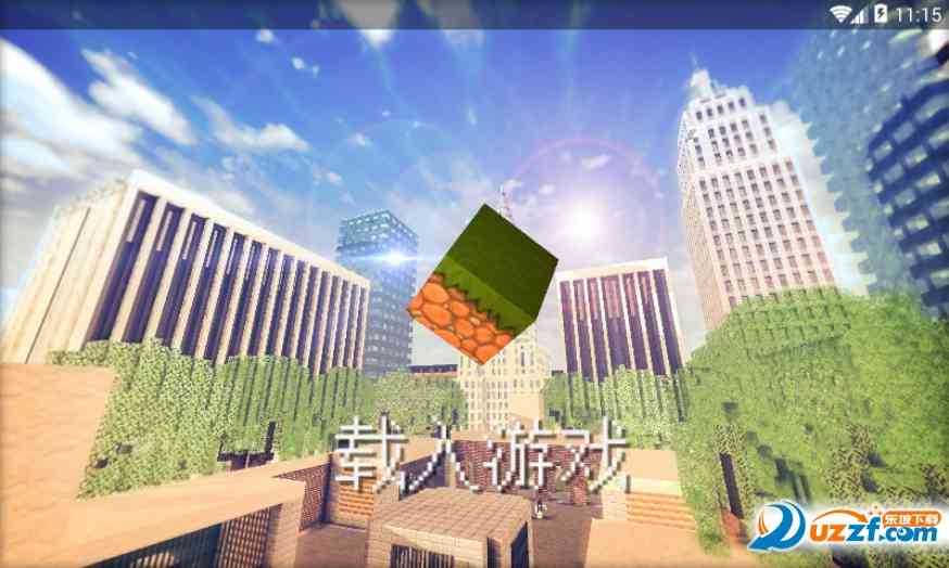 纽约市世界纽约市建造最新版下载-纽约市世界纽约市建造安卓版1.2 正式版截图