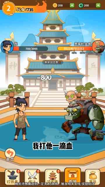 我的武器特牛小游戏