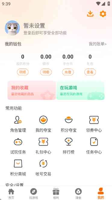 八点游戏盒子APP下载安卓手机版-八点游戏盒子2.1 官方最新版截图