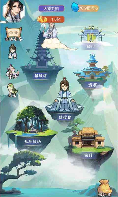 我的修仙日记安卓最新版游戏下载-我的修仙日记游戏1.0 手机版截图