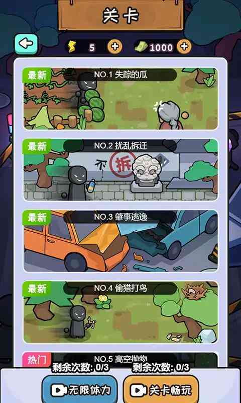 破案我最牛游戏下载-破案我最牛1.0.0 安卓版截图