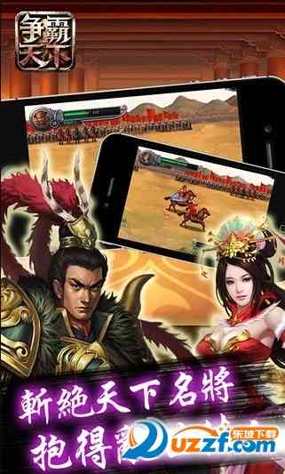 争霸天下小米版1.6 安卓版截图