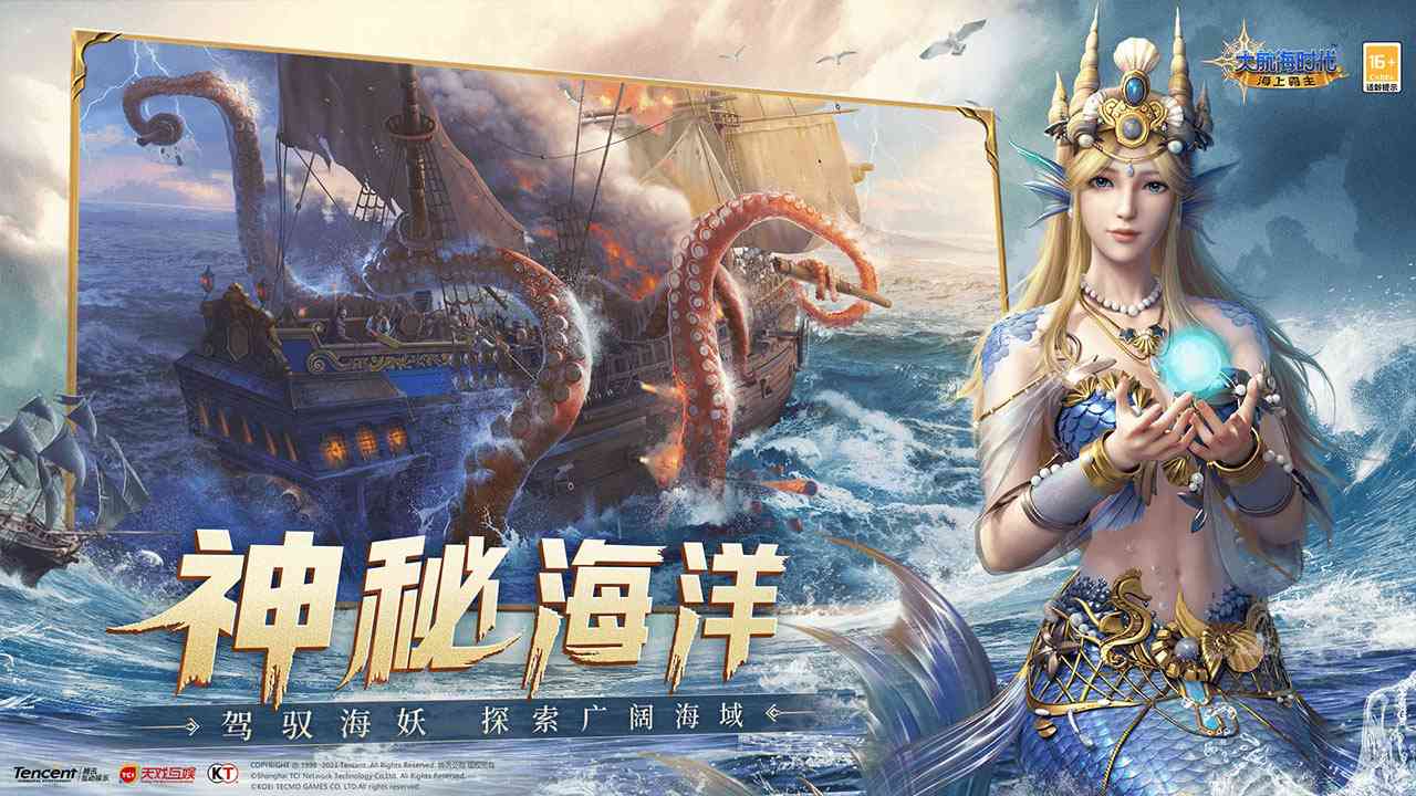 大航海时代海上霸主下载-腾讯大航海时代海上霸主官方版2.010.1 最新版截图