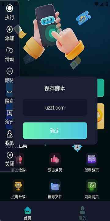 游戏辅助按键精灵APP下载手机版-游戏辅助按键精灵2.1.1 免费版截图