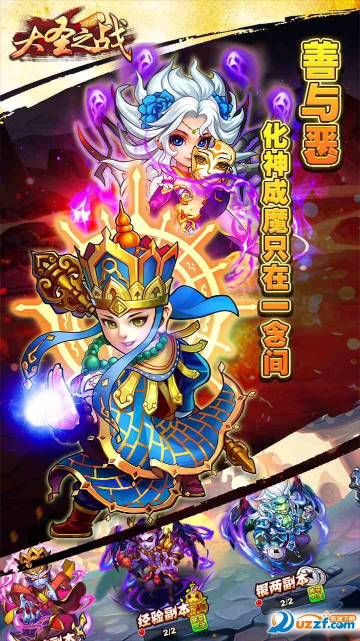 大圣之战手游官网下载-大圣之战官方版1.0.1 安卓版截图