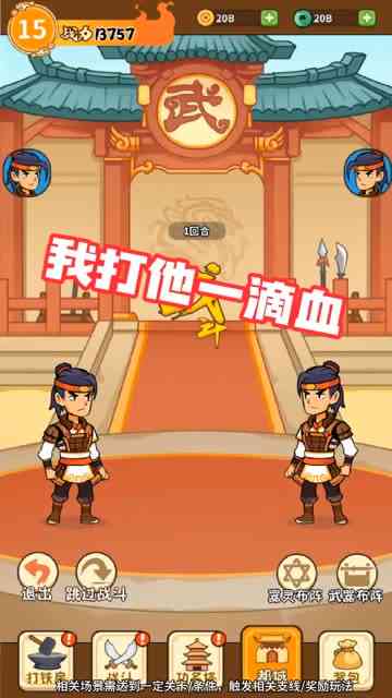 我的武器特牛小游戏