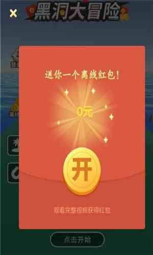 黑洞大冒险红包版最新版游戏下载-黑洞大冒险红包版1.11 安卓版截图