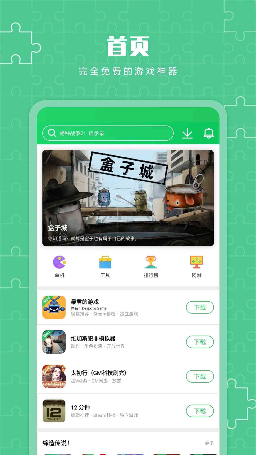 葫芦侠3楼下载安装-葫芦侠3楼v4.4.0.5 安卓版截图