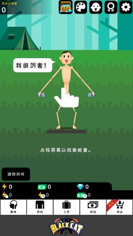 肌肉王养成记下载-肌肉王养成记手游1.2.4 安卓最新版截图