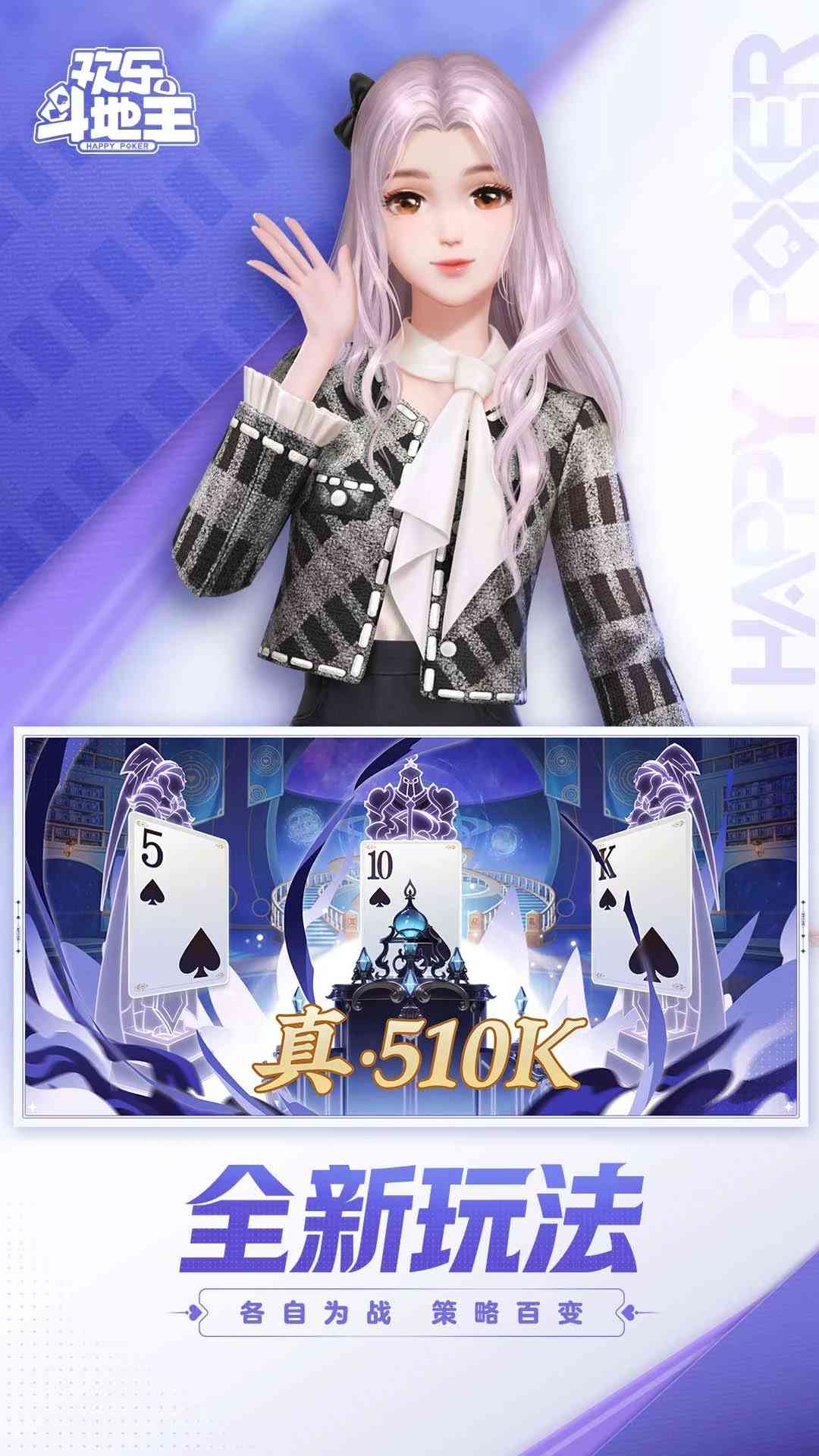 2041历史版欢乐斗地主下载安装-2041历史版欢乐斗地主8.053.016 手机版截图