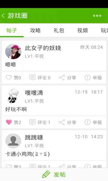 掌上英雄联盟游戏圈2.0 安卓最新版截图