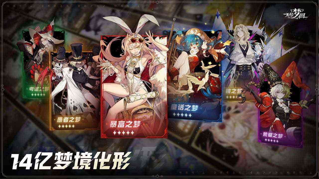 无尽梦回手游下载-无尽梦回官方版0.803006.0 安卓版截图