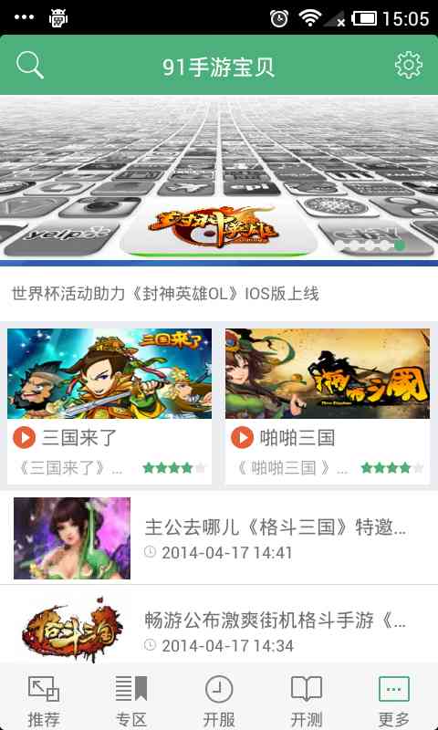 91手游宝贝1.1.8 官网最新版截图