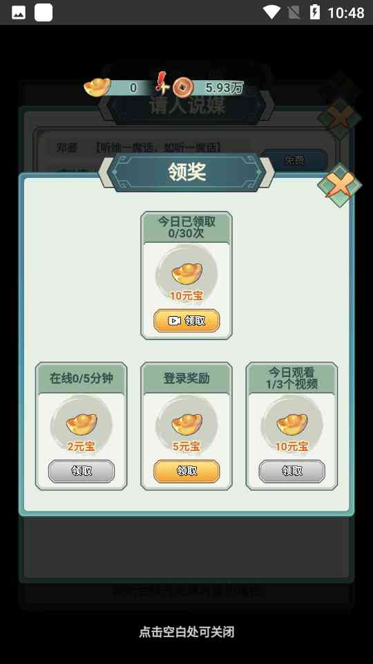 帝王养成记无限元宝版下载-帝王养成记游戏免广告版1.0 安卓版截图