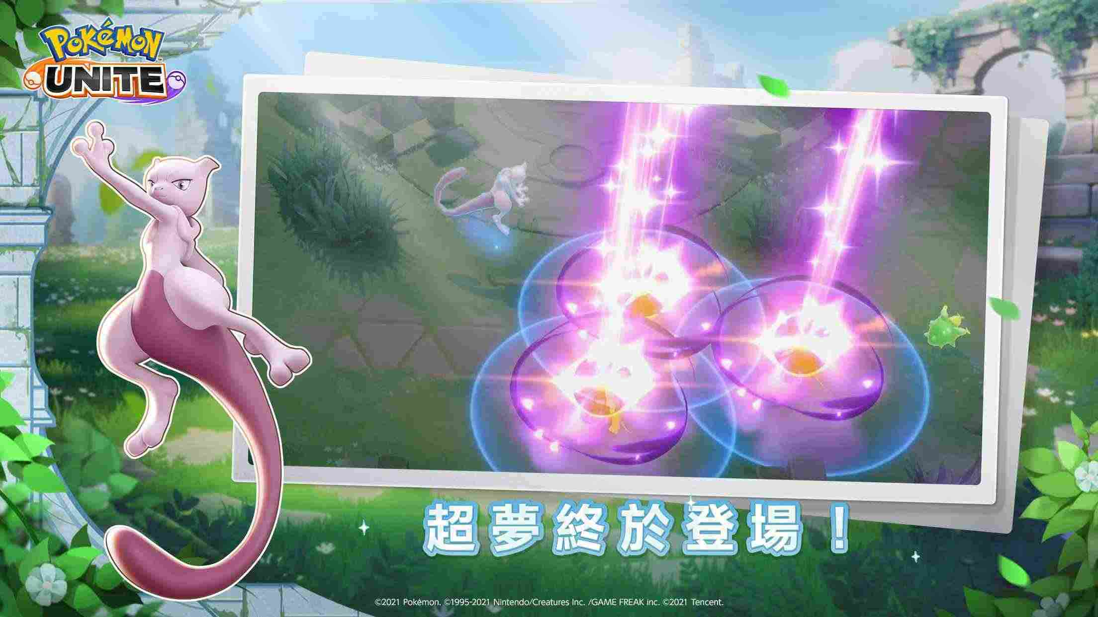 宝可梦大集结手游国际版下载-宝可梦大集结国际服下载(Pokémon UNITE)1.15.1.1 最新版截图