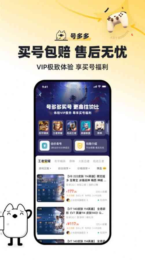 号多多代售下载-号多多游戏租号5.0 官方最新版截图