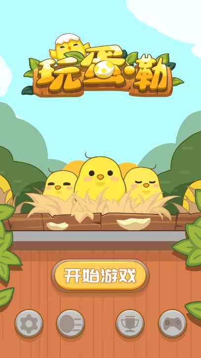 玩蛋嘞游戏下载-TheEggs(玩蛋嘞手游)1.0 安卓版截图