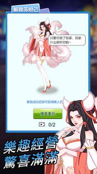 逆袭小天王下载-逆袭小天王游戏1.0.0.1 安卓版截图