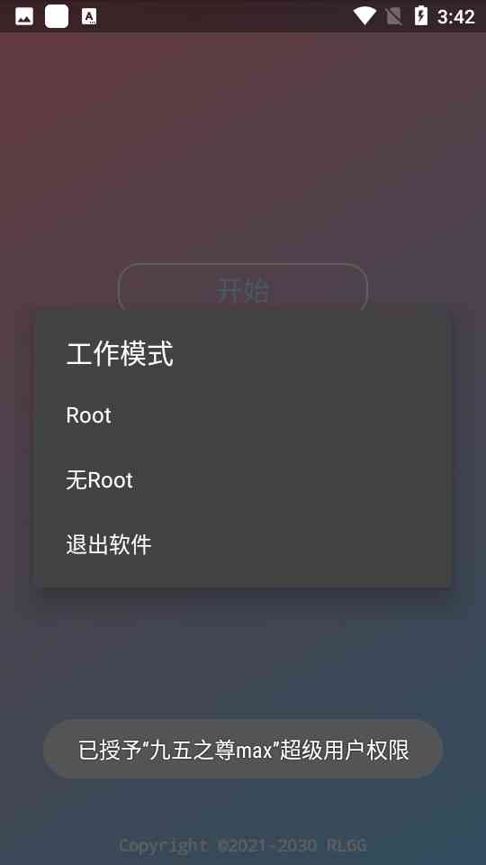 九五之尊max修改器下载-九五之尊max最新版1.0 安卓版截图