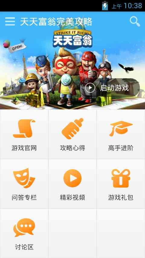 天天富翁完美攻略1.0.0 官网最新版截图