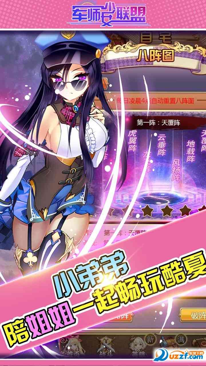 军师少女联盟bt公益服下载-军师少女联盟bt公益服1.5.1 安卓版截图