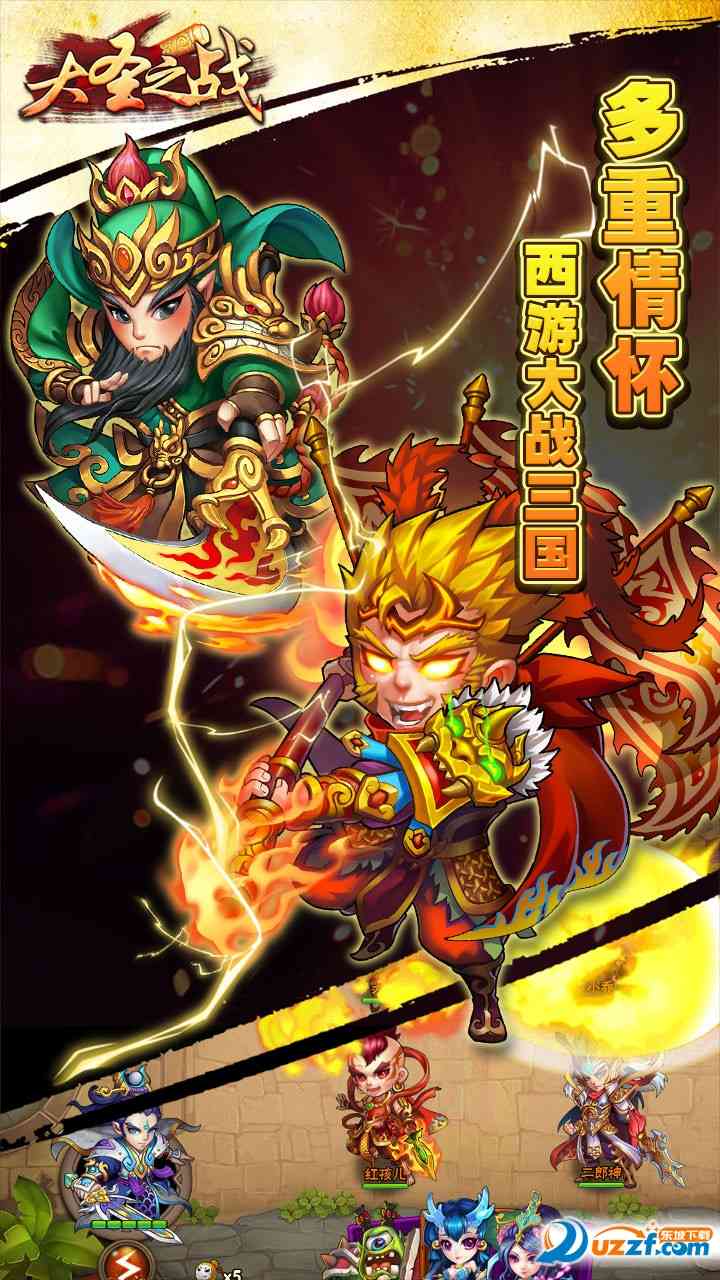 大圣之战手游官网下载-大圣之战官方版1.0.1 安卓版截图