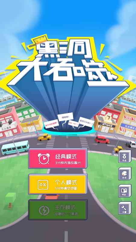 黑洞大吞噬下载-黑洞大吞噬游戏1.0.0 安卓最新版截图