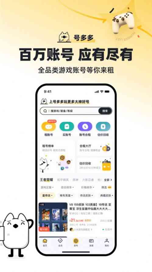 号多多代售下载-号多多游戏租号5.0 官方最新版截图