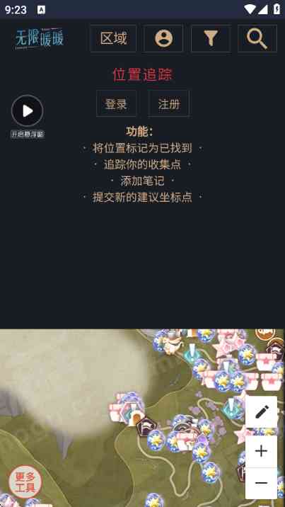 无限暖暖互动地图工具下载最新版-无限暖暖互动地图工具1.0 官方正版截图