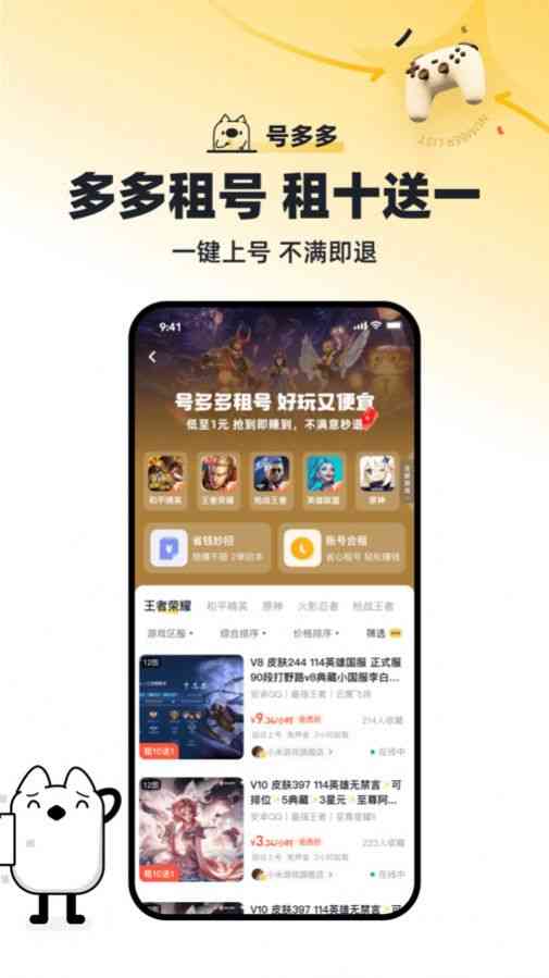 号多多代售下载-号多多游戏租号5.0 官方最新版截图