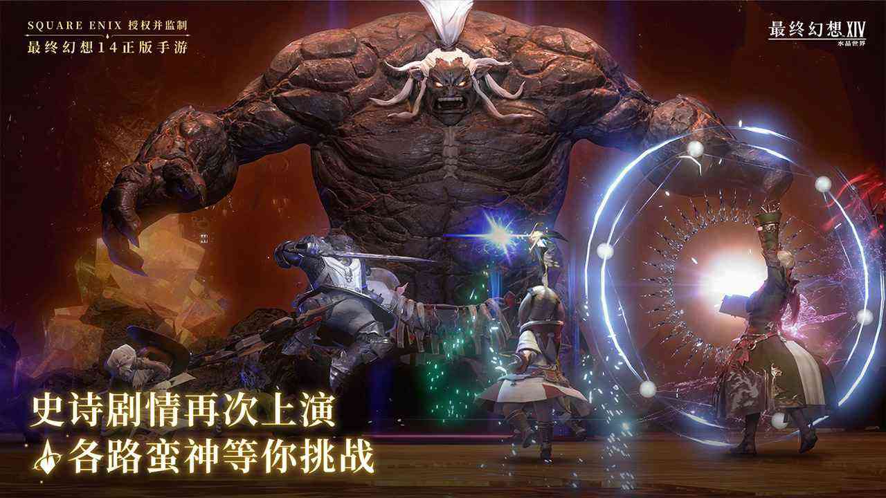 最终幻想14水晶世界下载手机版-最终幻想14水晶世界手游1.0.2 腾讯版截图